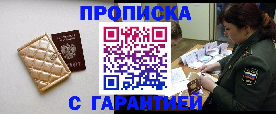 прописка в квартире в Дмитрове